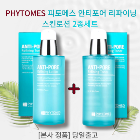 피토메스 남자 스킨로션 2종 세트 1set, 240ml, 2세트