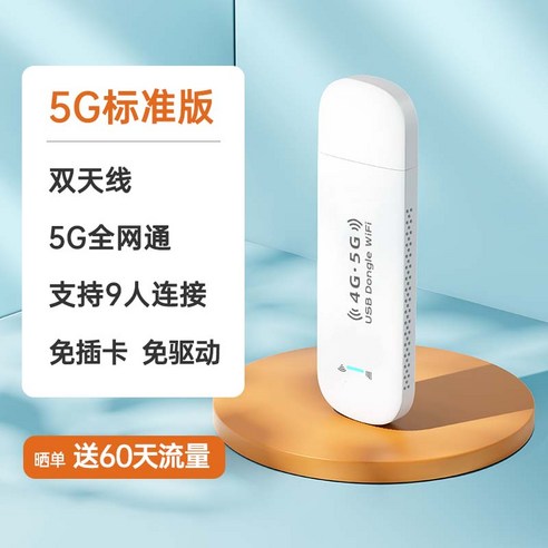 휴대용 와이파이 에그  휴대용 WIFI 2023년 5G 고속 와이파이 카드 없는 WiFi6 트리플 네트워크 스위칭 모바일 4g 핫스팟 라우터 기숙사 컴퓨터 무선 차량용 USB 광대역 전국, 1.5G 스탠다드 에디션 듀얼 안테나 속도 100% 향