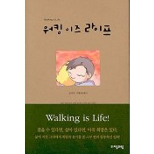워킹 이즈 라이프, 자음과모음