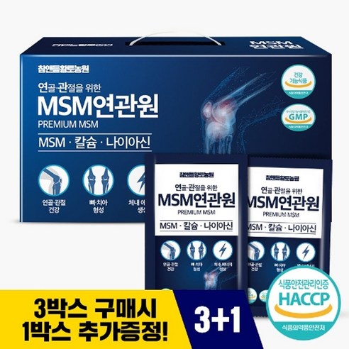 참앤들황토농원 (3+1)연골 관절 MSM연관원 65ml x 30포 1박스(3박스 구매 시 1박스 증정), 없음, 1박스, 2.6L 호관원가격