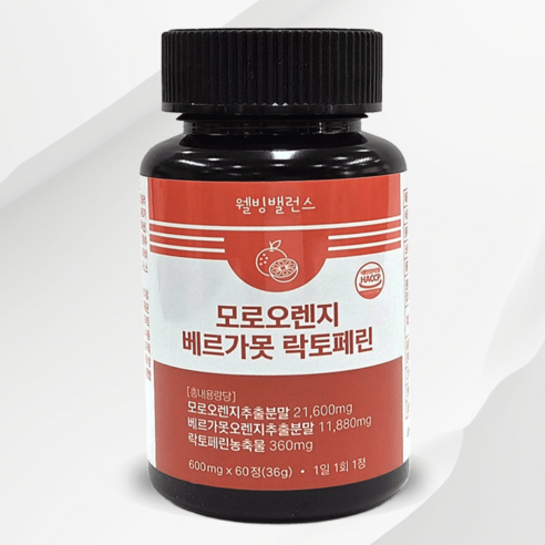웰빙밸런스 베르가못 락토페린 모로오렌지 3중복합 주성분