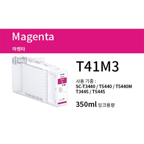 T41M3 정품 엡손 SC- T3440 T5440 T3445 T5445 플로터 마젠타 잉크 350ml, 1개