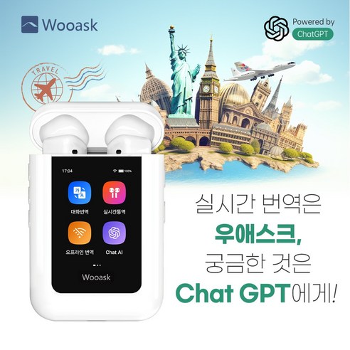 해외여행, 이제 언어 장벽 걱정 끝! 챗GPT AI 통역기 솔직 사용 후기 우애스크통역기