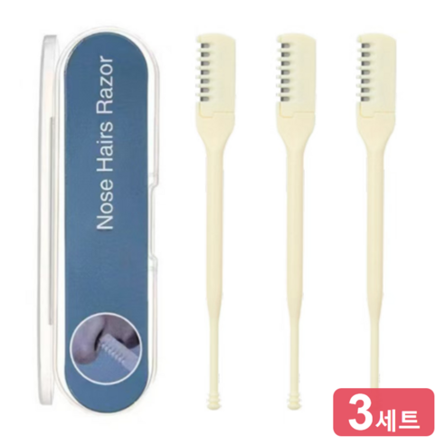 코털제거기 3p + 케이스, 3세트, 아이보리