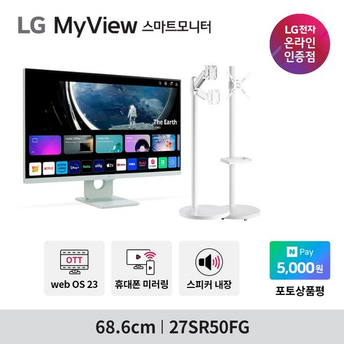 LG전자 27SR50FG 27인치 스마트모니터 그린 신모델 webOS23 에어플레이 미러링 스크린쉐어 OTT 와이파이 연결 IPTV 인테리어 / 이동식 모니터 스탠드 추가 구매가능, 27SR50FG(모니터)+AP-32S(모니터 스탠드)