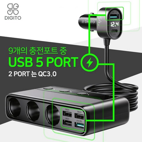 디지토 차량용 초고속충전기 154W USB QC 3.0 PD 충전 멀티시거잭, DT-C154W