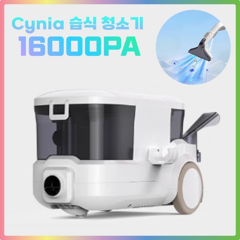 Cynia 물흡입 습식 청소기 침구 스팟 청소 카페트 쇼파 가정용 클리너, 15000PA