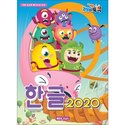 일상과 업무 효율을 높이는 필수 소프트웨어, 한글 2020
