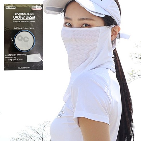 햇살 아래 당당하게, 피부를 지켜주는 국산 쿨링 스포츠 마스크 골프마스크국산