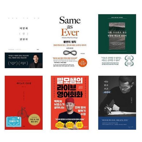 5월 2째주 / 금주의 베스트셀러 순위별, 나를 소모하지 않는 현명한 태도에 관하여