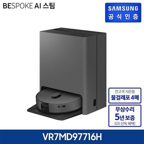 최신 AI 기술과 강력한 스팀 청소 기능을 갖춘 삼성 로봇청소기