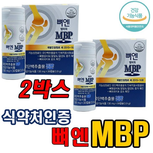 뼈엔 엠비피 MBP 30캡슐 관절 건강 도움, 2개, 30정