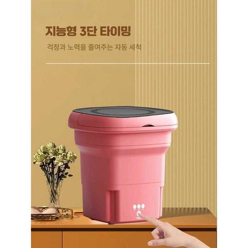 작지만 강력한, 나만의 깨끗함을 위한 미니 세탁기