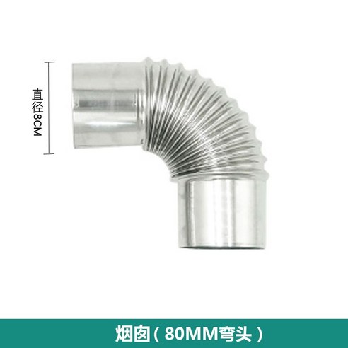 방화 방지 캡이 장착된 펠렛난로 보일러 연통 굴뚝 보호망 및 난로 배기시스템, 80mm 피팅 팔꿈치 이중연통