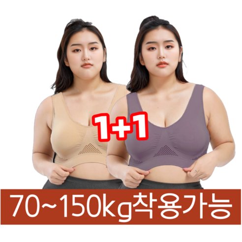 자유로운 움직임을 위한 해방, 진짜 편한 초 빅사이즈 노와이어 스포츠브라 2장 세트 빅사이즈노와이어브라