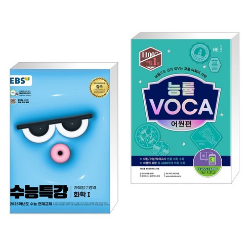 (서점추천) EBS 수능특강 과학탐구영역 화학 1 (2024년) + 능률 VOCA 어원편 (전2권), 한국교육방송공사