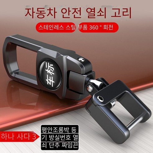 자동차 키 체인 스테인레스 스틸 액세서리 허리 매달려 창조적 인 회전 원격 제어 키 체인, 캐딜락 키 체인【360회전】총 블랙