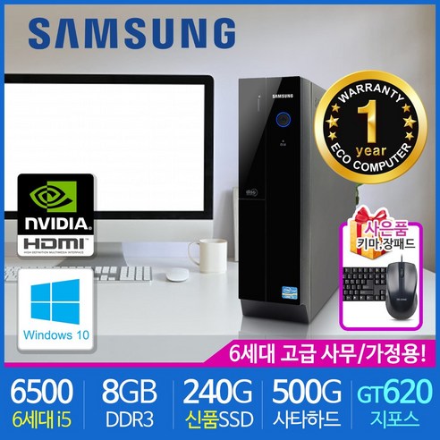 삼성전자 가정용 사무용 슬림PC 중고컴퓨터 본체 신품SSD 윈도우10 데스크탑, 삼성슬림본체, i5-6500/8G/240/500/GT620/윈10