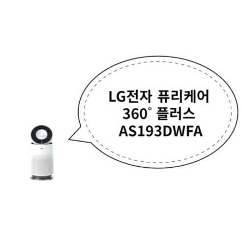 가성비공기청정기추천 LG 퓨리케어 360도 공기청정기 플러스 크리미 스노우 AS193DWFA