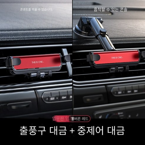 자동차 휴대 전화 브래킷 자동차 공급 공기 콘센트 자동차 인테리어 자동차 지원 내비게이션2021새로운 고정 스페셜, 【잉크 레드】★엔트리 듀얼 사용★센터 콘솔