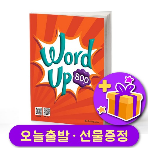 Word Up 워드 업 800 + 선물 증정