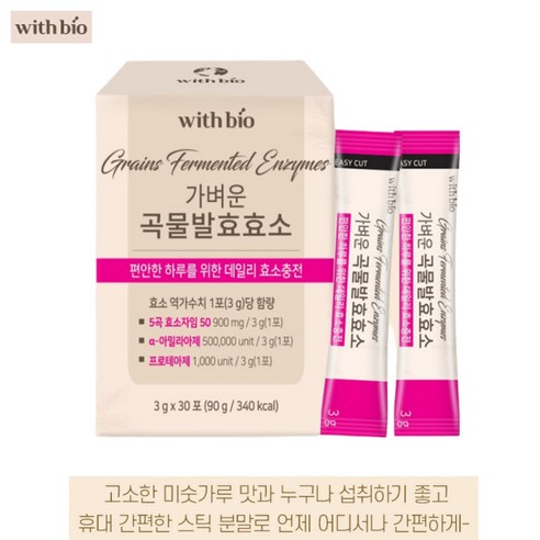 효소 다이어트 곡물