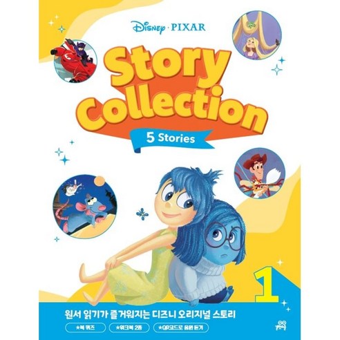 디즈니ㆍ픽사 스토리 콜렉션(Disney Pixar Story Collection) 2:원서 읽기가 즐거워지는 디즈니 오리지널 스토리, 2, 길벗스쿨