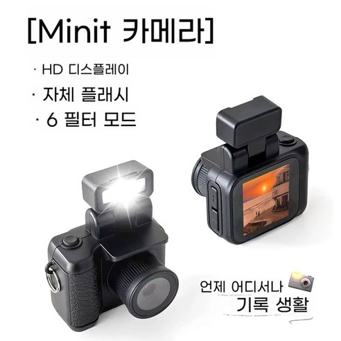 추억을 담는 손안의 예술, 휴대용 고화질 레트로 미니 카메라