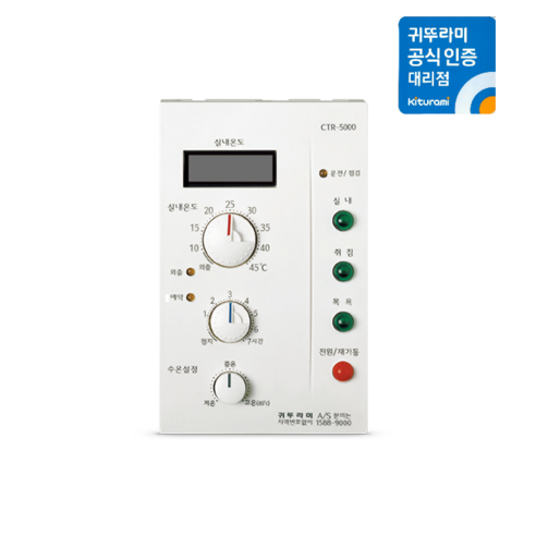 귀뚜라미 실내온도조절기 CTR-5000