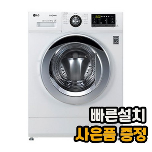 드럼세탁기 [전국무료설치] [LG] 트롬 세탁기 9kg 화이트 (FR9WP)