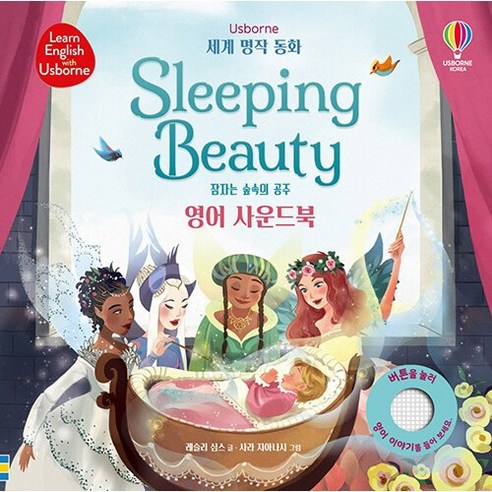 어스본 세계 명작 동화 영어 사운드북 Sleeping Beauty 잠자는 숲속의 공주 /사은품