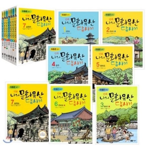 [전집] 유홍준 교수의 만화 나의 문화유산 답사기(10권 완간세트) : 유홍준 원작의 베스트셀러 나의 문화유산답사기가 만화로 나왔다., 녹색지팡이(전집)