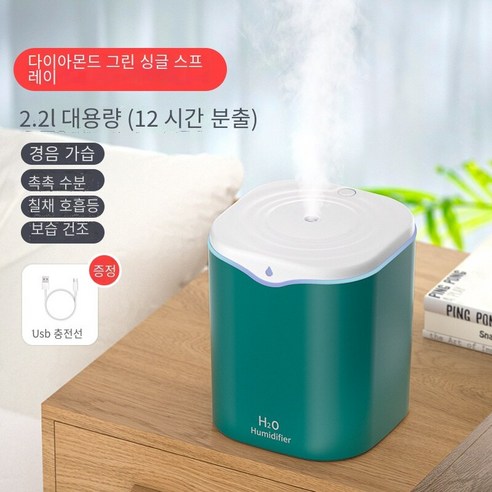 현채 물방울 가습기 usb 데스크톱 실내 공기 안개화 가습기 가정용 정음 대분무 가습기, 2.2l 싱글 스프레이【녹색】