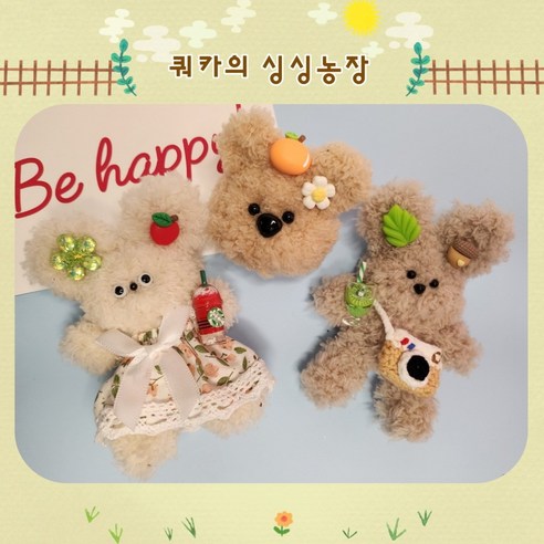 모루인형 키링세트 만들기 인형공예 부자재 가방인형 키홀더, 08쿼카의싱싱농장, 1세트