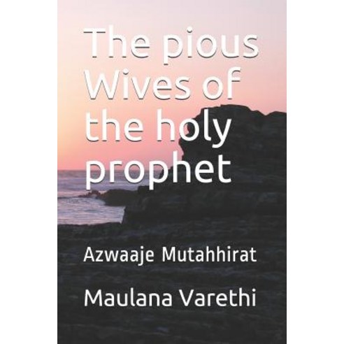 (영문도서) The pious Wives of the holy prophet: Azwaaje Mutahhirat Paperback, Independently Published, English, 9781093683448
