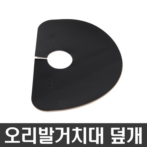 추천상품 오리발거치대 덮개/오리발ND602거치대덮개