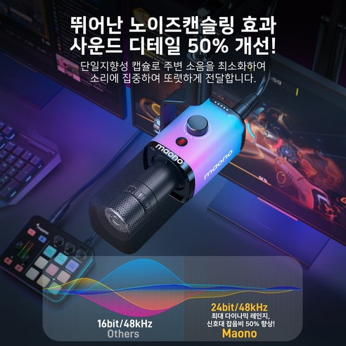 압도적인 가성비, 마오노 PD100X로 완성하는 프로페셔널 사운드