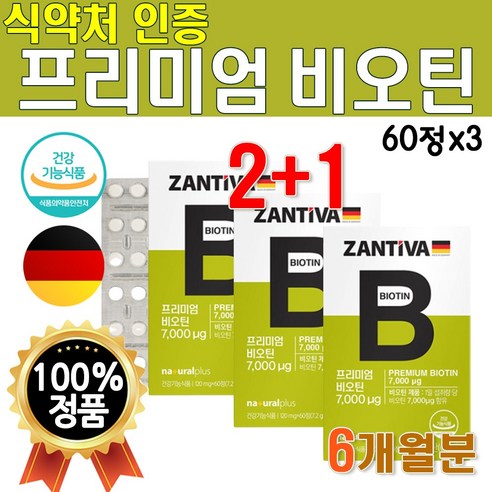 식약처 인증 고함량 독일 수입 비오틴 비오티 비올티 프리미엄 맥스 플러스 골드 먹는 바이오틴 3개 6개월 3박스 180정 7000 함량 고급 비타민 B7 H 에너지 영양제, 60정 탈모영양제포뉴비오틴카제로템. Best Top5