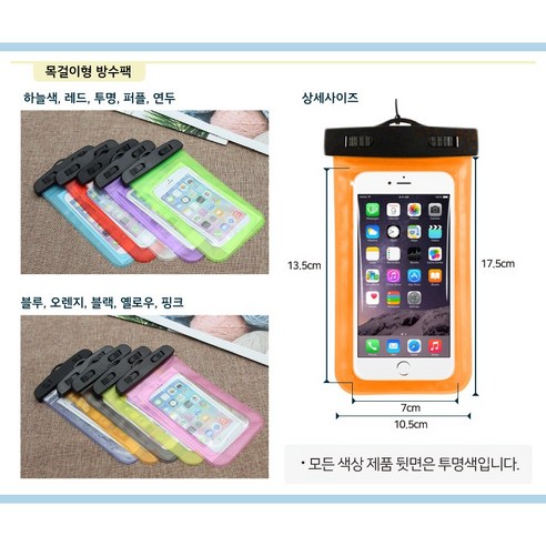 목걸이형 방수팩, 오렌지, 1개