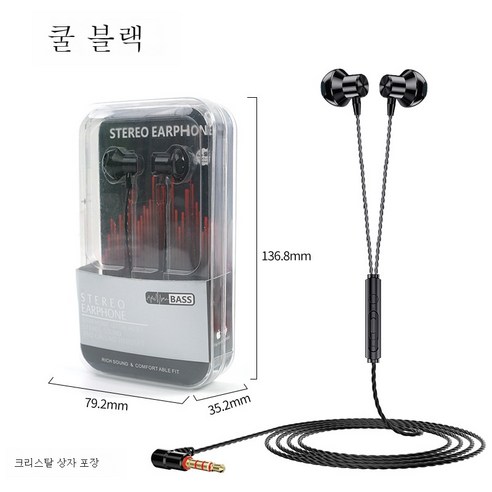 DFMEI 메탈릭 스포츠 유선 이어폰 L 커브 중저음 게임 이어피스 밴드 맥엠피 모바일사용, 블랙[크리스탈 케이스]