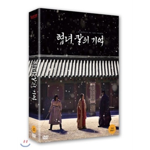 [DVD] 협녀 칼의 기억(2Disc) 초회한정판 : 이병헌 전도연 김고은 이준호 박흥식감독 친필싸인엽서 1종 일부상품 랜덤 증정!!