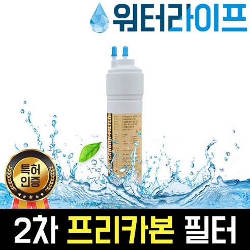 워터라이프 국산 정수기필터 2단계 프리카본 한방향 6 9 11인치 - 정수기 | 쿠팡