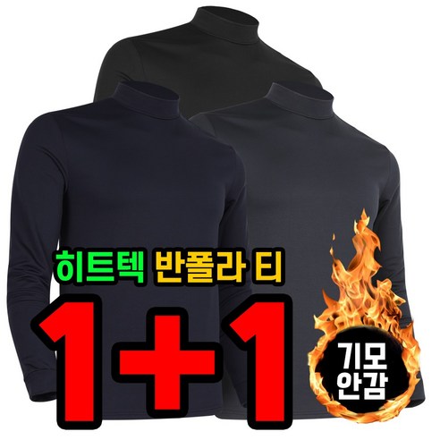 겨울 작업복티셔츠, 1+1 이벤트, 히트텍 기능