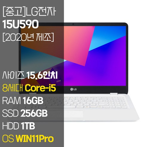 LG전자 울트라PC 15U590 2020년 제조 중고 노트북 인텔 8세대 Core-i5 RAM 16GB SSD 탑재 윈도우11설치 노트북 가방 증정, WIN11 Pro, 1256GB, 코어i5, 화이트