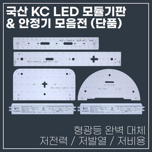 비스코LED조명 국산 KC 인증 LED 모듈 안정기 (단품), 1개, 부자재 15 : 연결잭 640mm