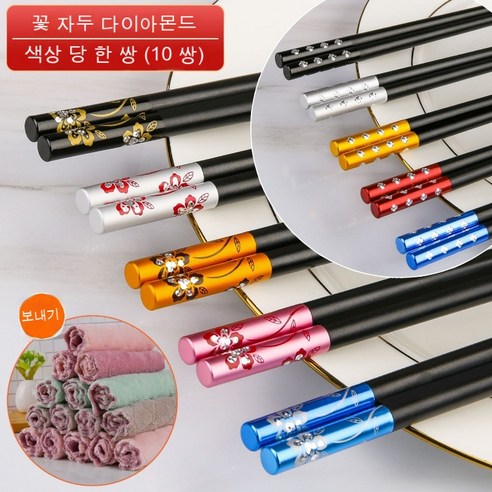 합금 젓가락 가정용 고급 쾌자 1인 1색 10-20 더블 세트 미끄럼 방지 고온 불발 곰팡이 세척, 화개부귀+매화다이아 10켤레 컬렉션 걸레