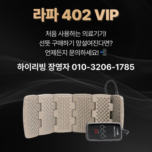 라파402, 무릎 통증 없는 활기찬 일상으로의 초대