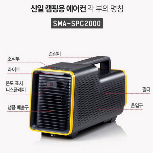 신일전자 파워쿨러 SMA-SPC2000: 시원한 야외 활동을 위한 이동식 캠핑 에어컨