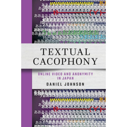 (영문도서) Textual Cacophony: Online Video and Anonymity in Japan Paperback, Cornell East Asia Series, English, 9781501772269