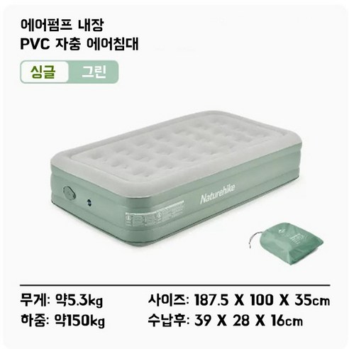 금동무역 Naturehike PVC플록 원터치 에어침대 에어펌프 내장 장착 NH22FCD04, 베이지